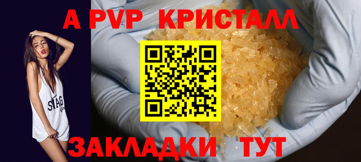 A-PVP кристаллы Кингисепп