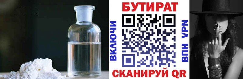 Бутират Butirat  мориарти формула  Кингисепп  гидра tor 