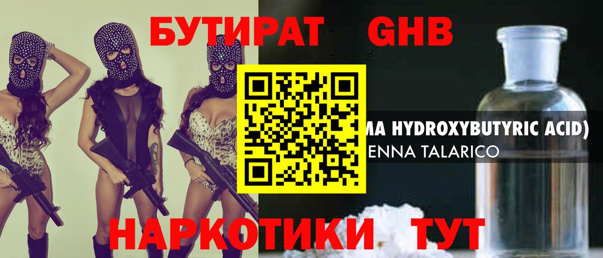 БУТИРАТ буратино Кингисепп