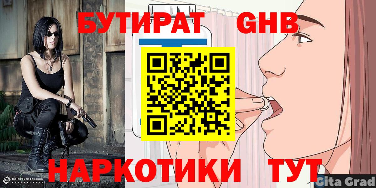Кингисепп  БУТИРАТ 99%  Вход с VPN 