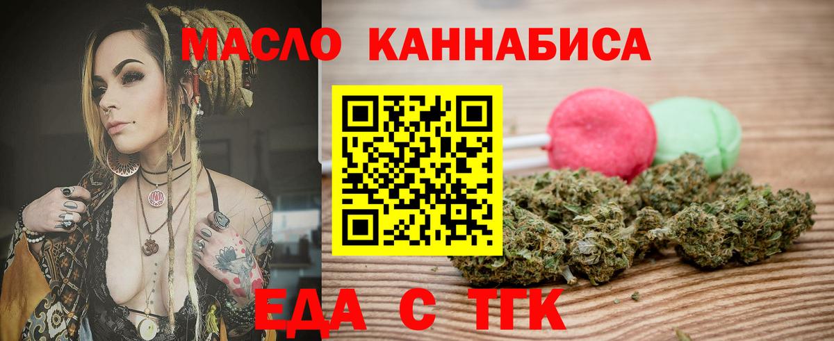 Еда ТГК конопля  Вход с VPN  Кингисепп 