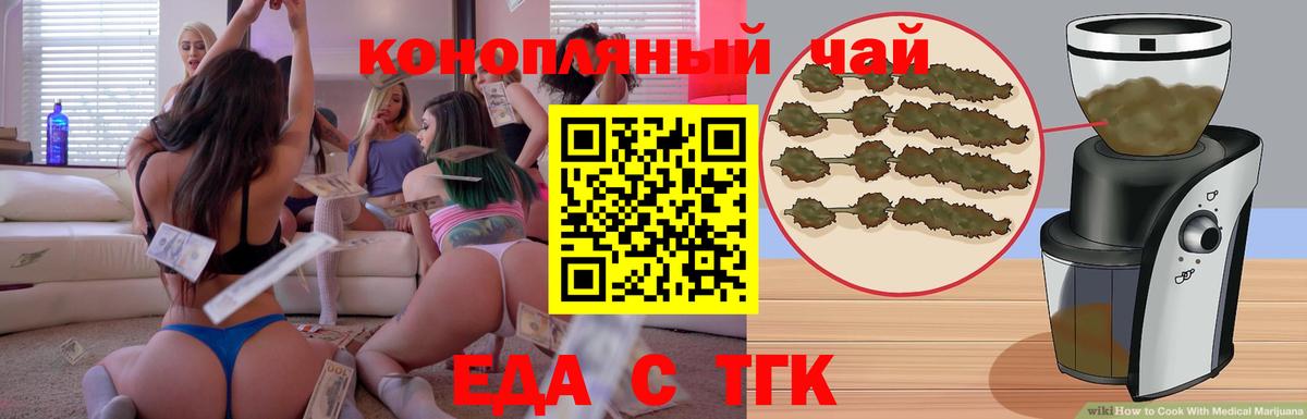 Еда ТГК конопля  Кингисепп 