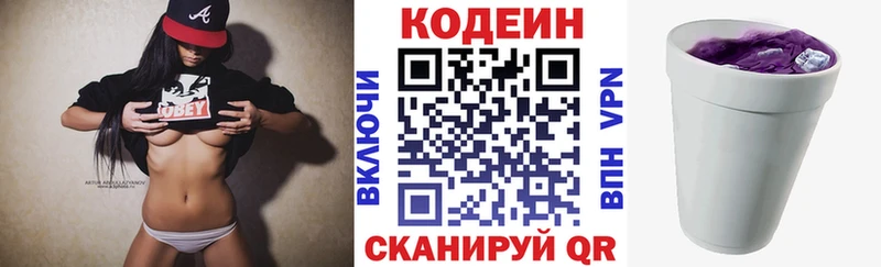 Кодеин Purple Drank  kraken ссылки  darknet клад  Кингисепп 