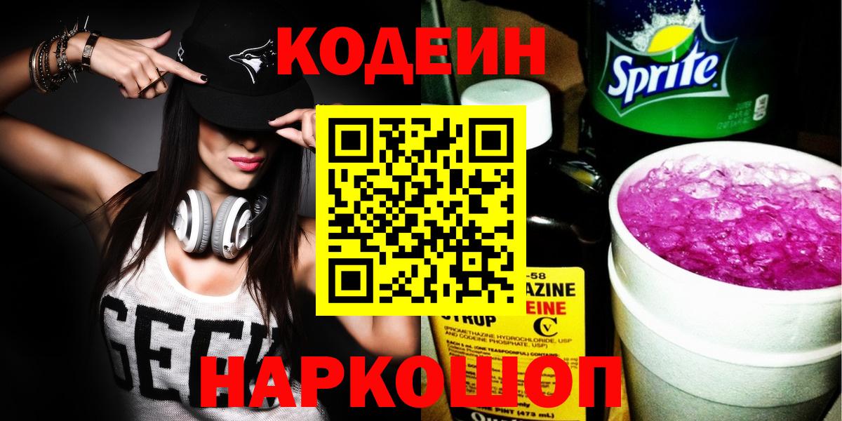 Кодеиновый сироп Lean напиток Lean (лин) Кингисепп