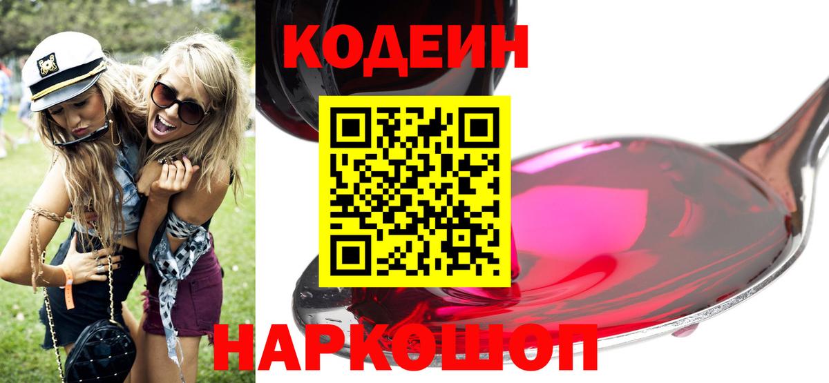 Codein напиток Lean (лин)  цены   Вход с VPN  Кингисепп  Кодеин Purple Drank 