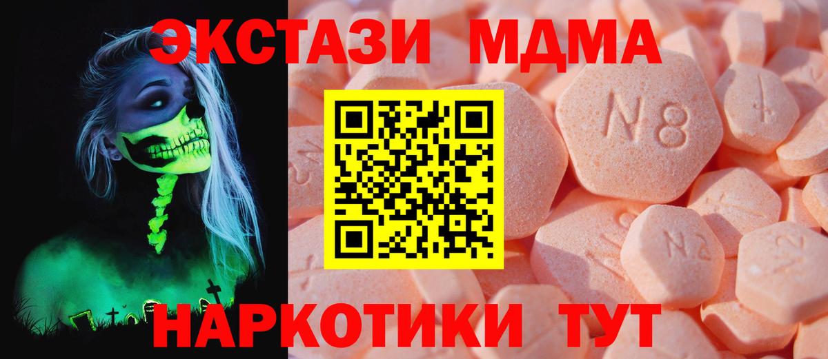 ЭКСТАЗИ  купить  цена  Экстази MDMA  Кингисепп  ЭКСТАЗИ 280мг  Вход с VPN 