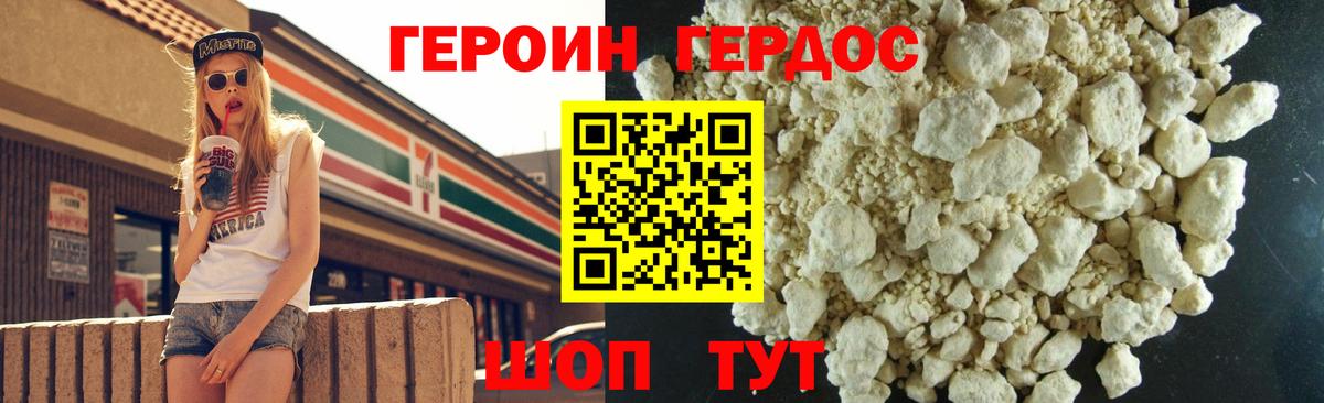ГЕРОИН  Героин белый  Вход с VPN  Кингисепп 