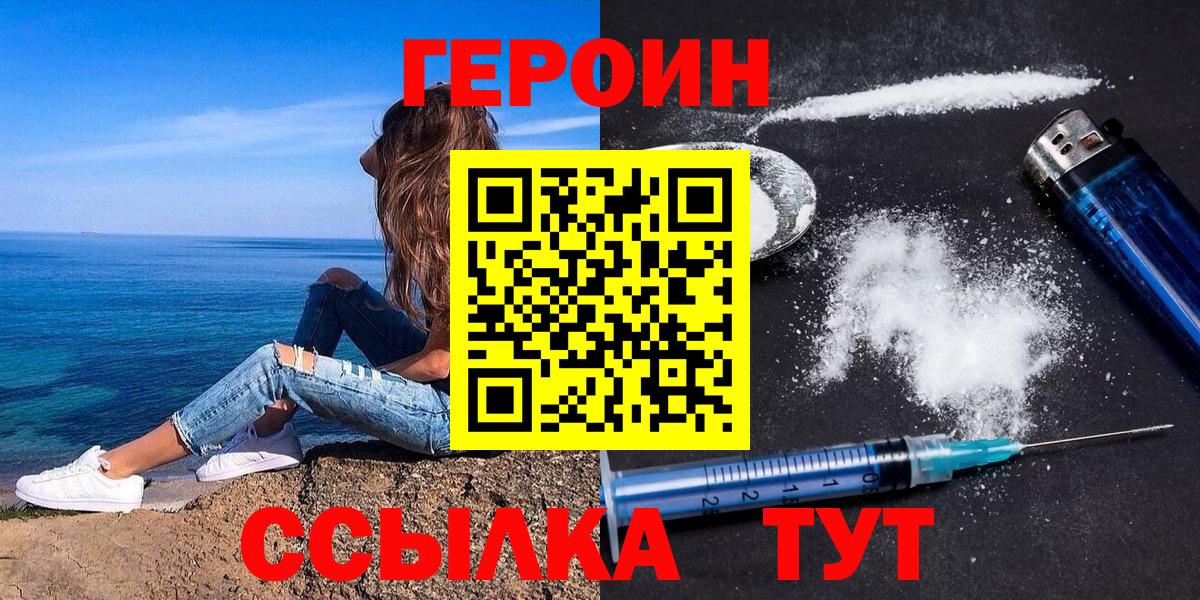 Героин VHQ Кингисепп