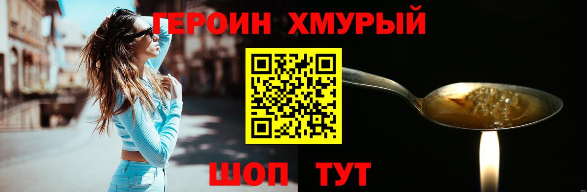 ГЕРОИН белый  Героин  Кингисепп 