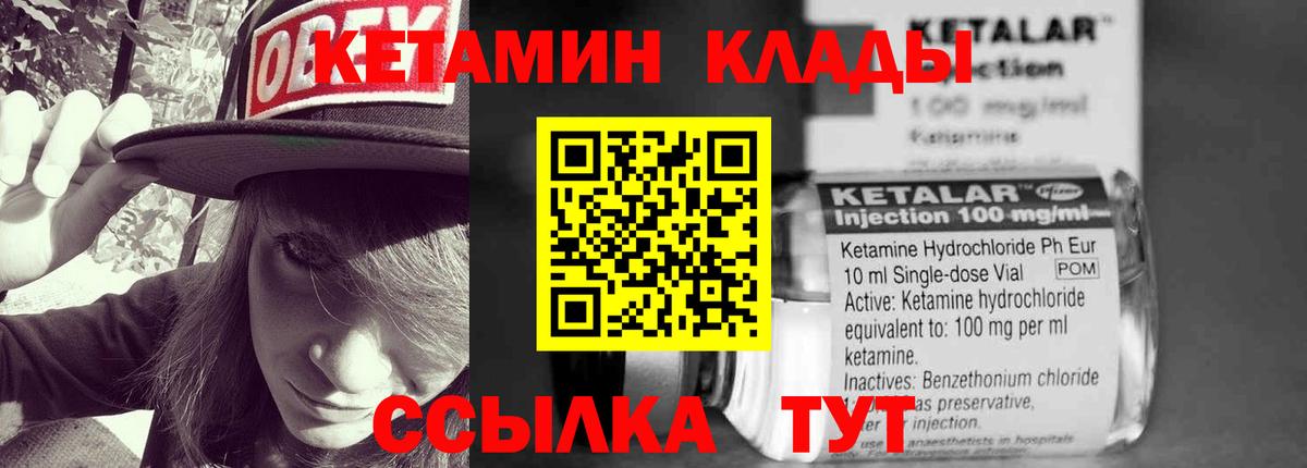 Кетамин VHQ Кингисепп