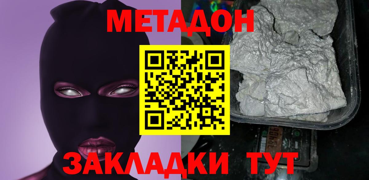 Кингисепп  МЕТАДОН кристалл  Вход с VPN 
