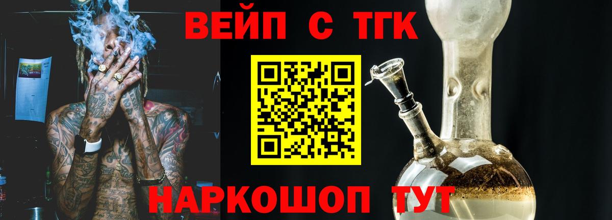 ТГК вейп с тгк Кингисепп